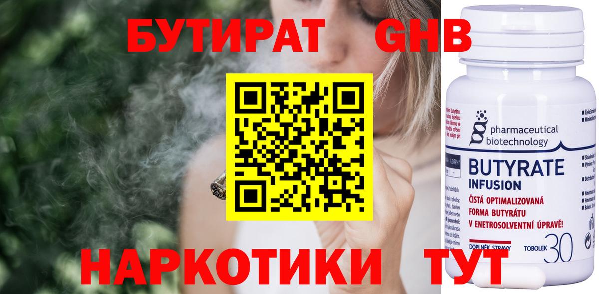 Бутират BDO 33%  Бутират  Каменск-Уральский  Вход с VPN 