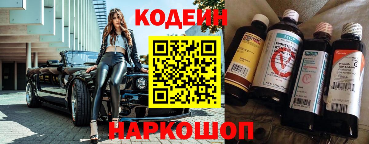 Codein напиток Lean (лин) Каменск-Уральский