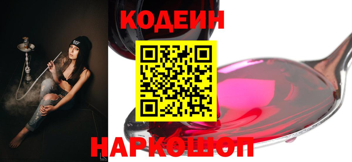 Кодеин напиток Lean (лин)  Кодеин напиток Lean (лин)  Каменск-Уральский  Вход с VPN 