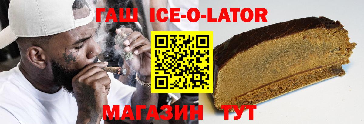 Гашиш Ice-O-Lator Каменск-Уральский