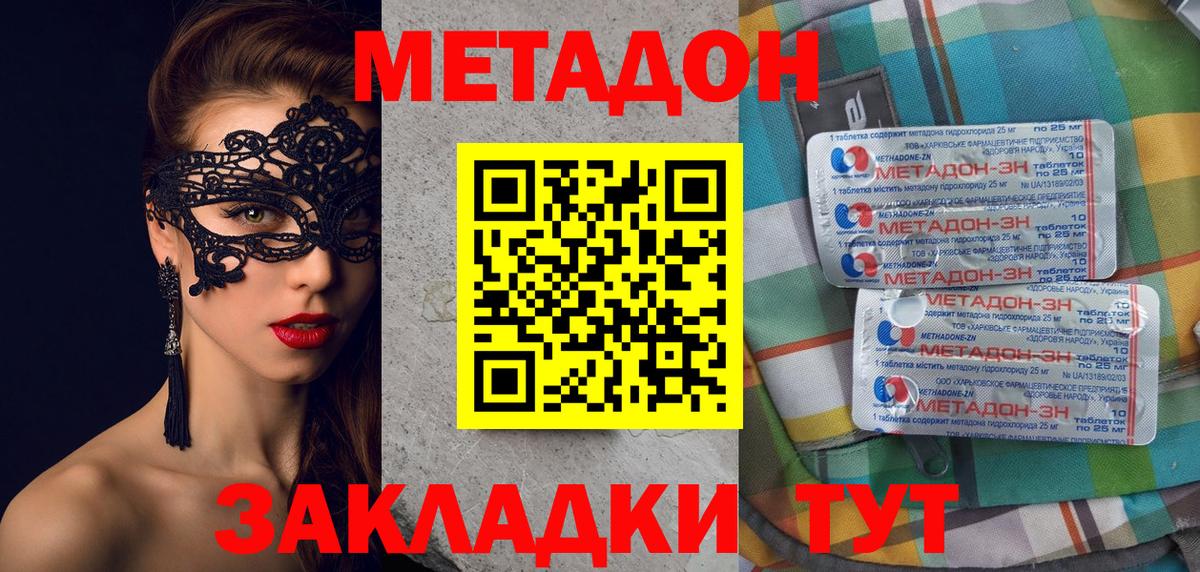 Каменск-Уральский  МЕТАДОН VHQ  Вход с VPN 